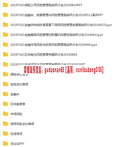 2019年金融保险区块链金融风险金融供给
