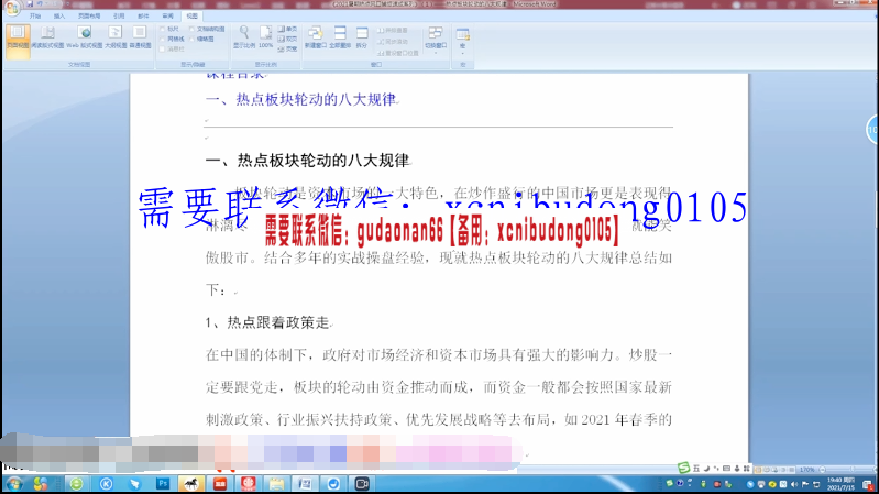 老马点金2021暑期热点风口捕捉速成系列