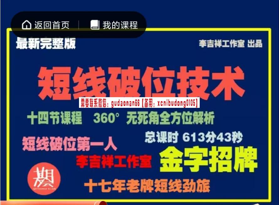 李吉祥2024年5月【全套]期货短线实战技术