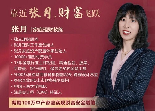 张月 家庭理财魔法训练营,从0-1建立理财体系,持续创造睡后收入